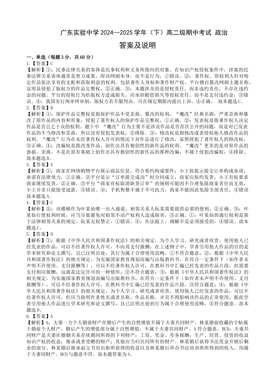 广东实验中学2024—2025学年（下）高二级期中考试政治_期中答案.doc_第1页