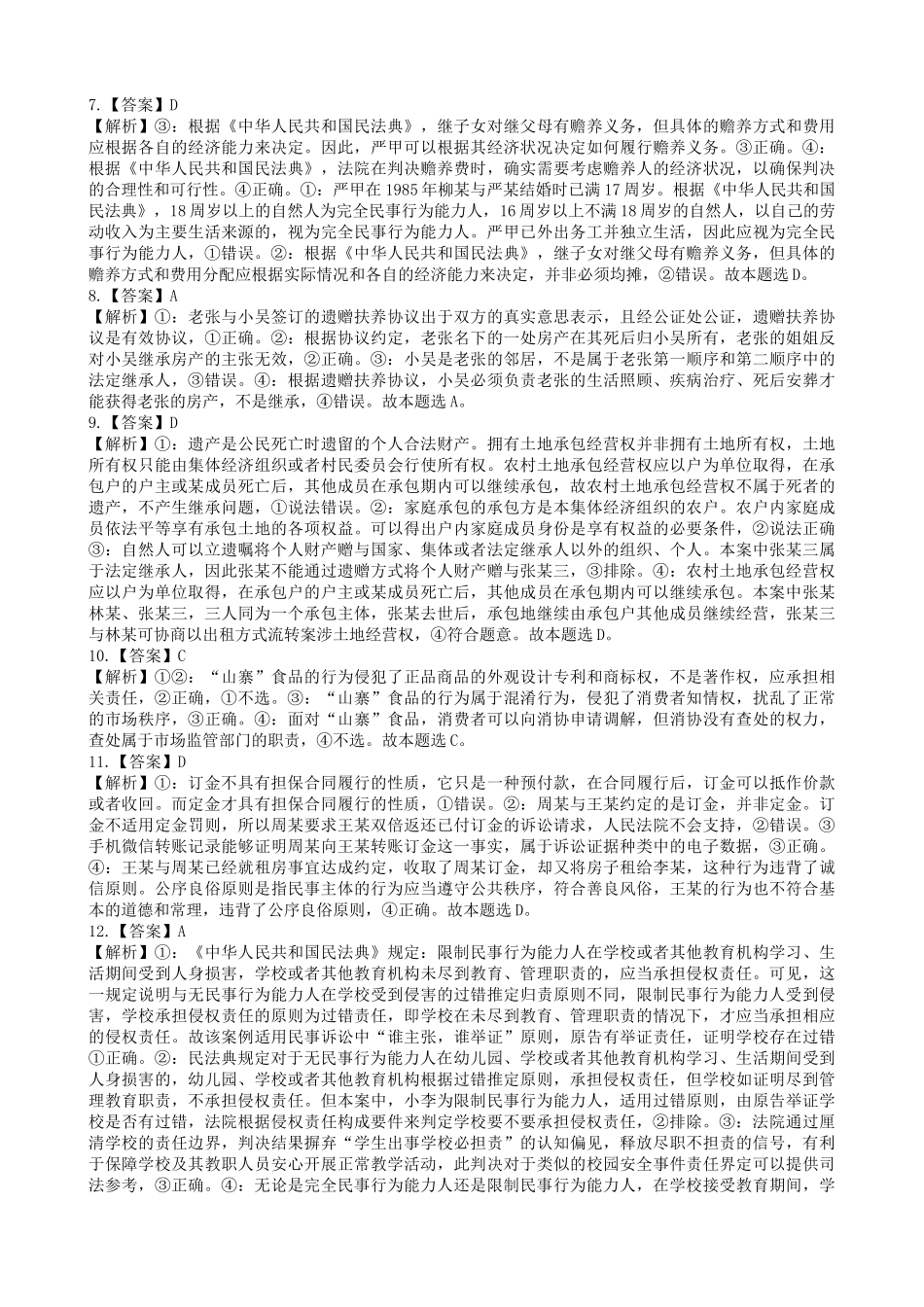 广东实验中学2024—2025学年（下）高二级期中考试政治_期中答案.doc_第2页