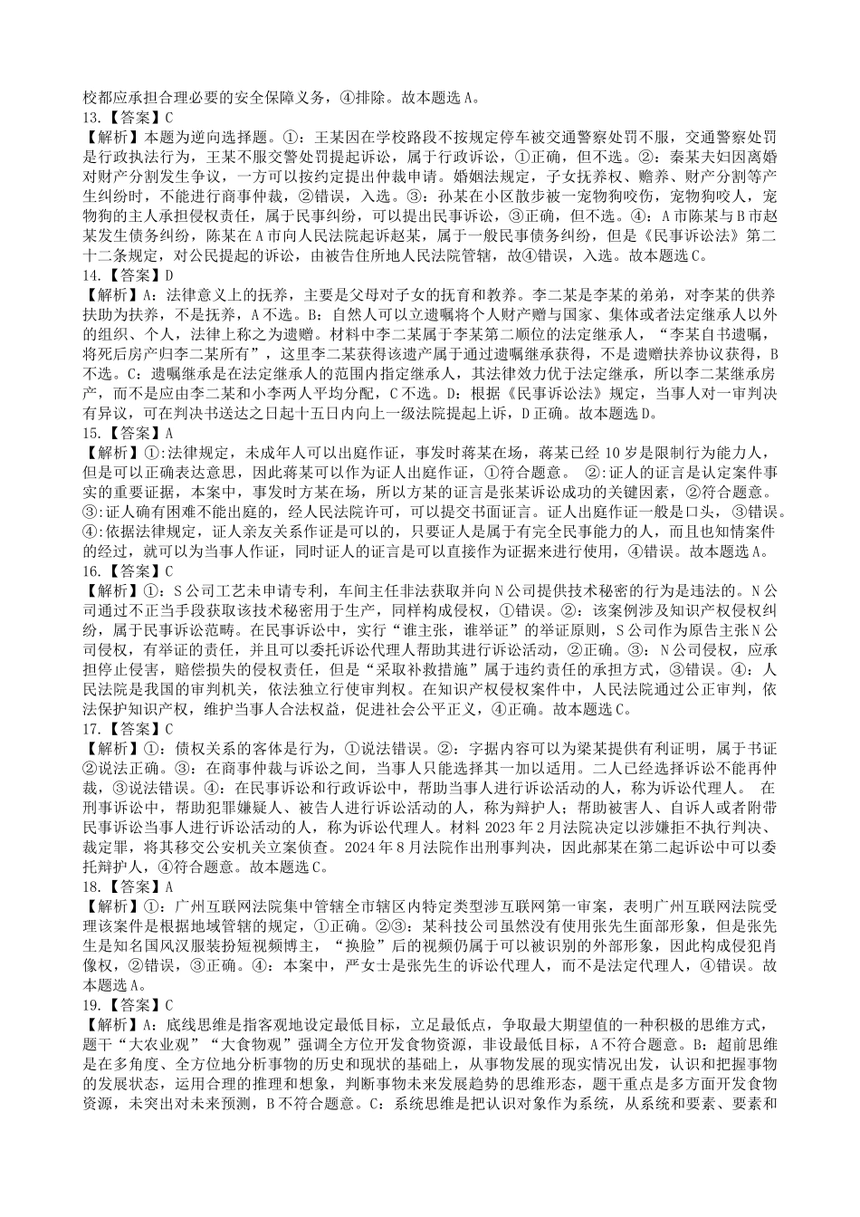 广东实验中学2024—2025学年（下）高二级期中考试政治_期中答案.doc_第3页