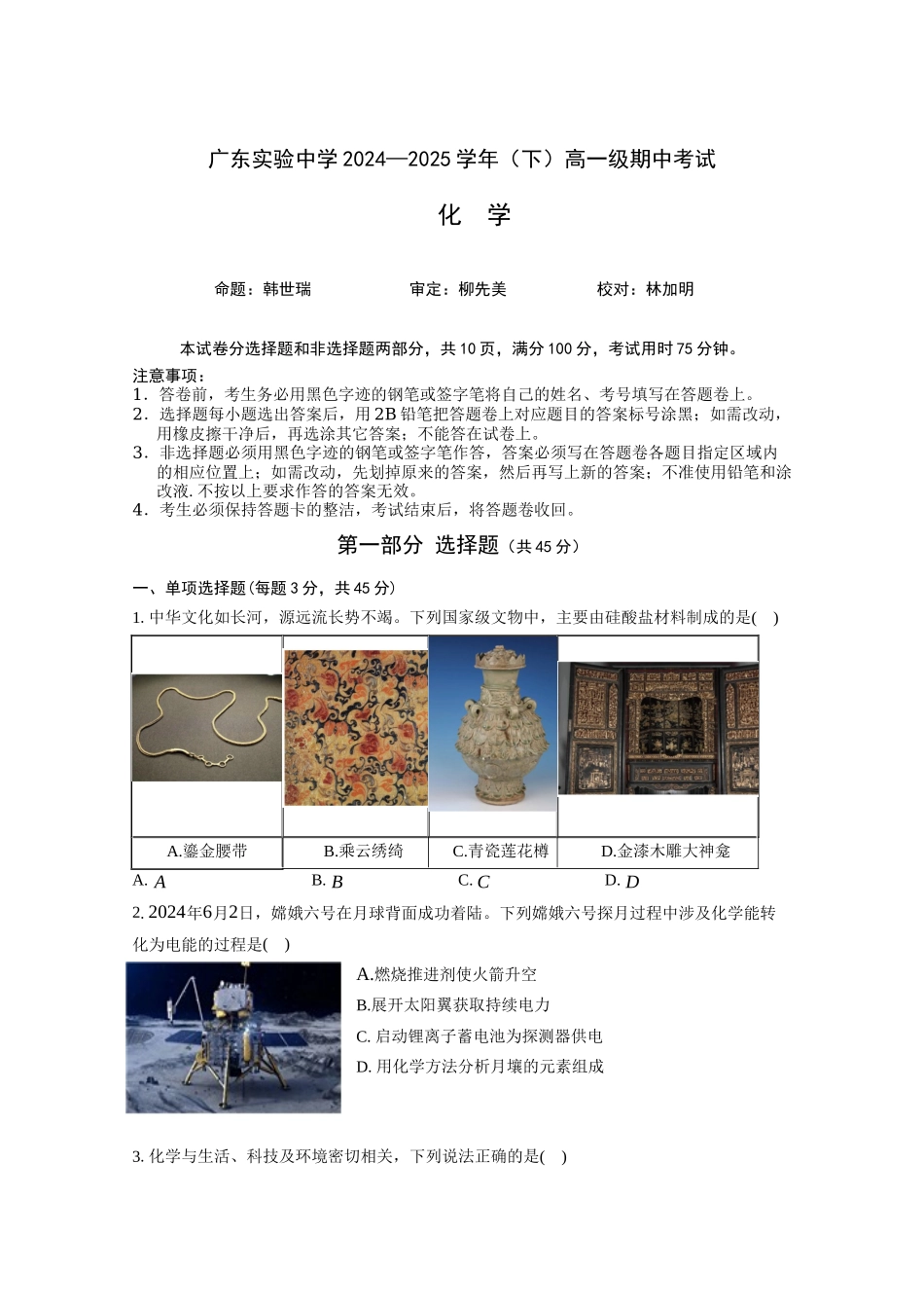 广东实验中学2024-2025学年（下）高一级化学期中考试.docx_第1页