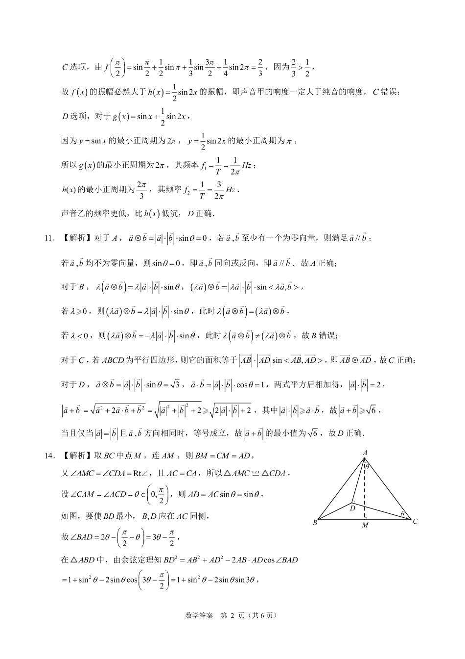 广东实验中学2024-2025学年(下)高一级期中考试_数学答案.pdf_第2页