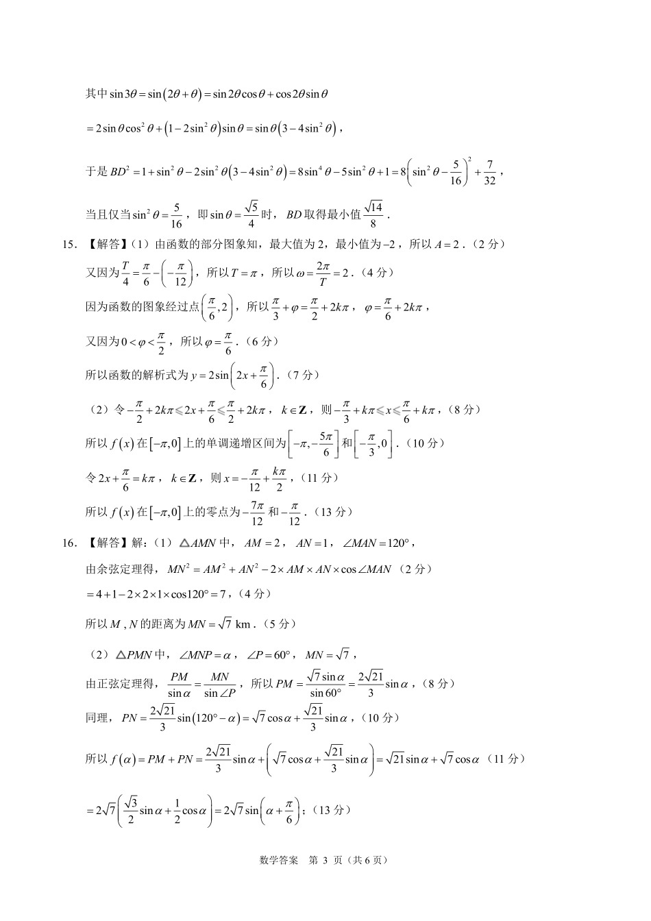 广东实验中学2024-2025学年(下)高一级期中考试_数学答案.pdf_第3页