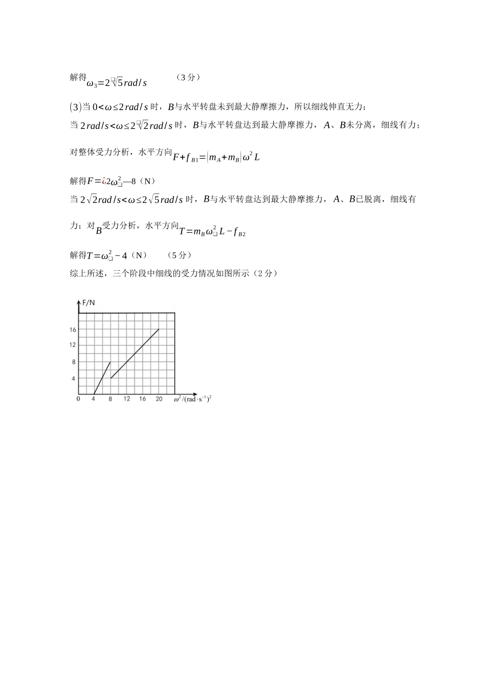 广东实验中学2024—2025学年（下）高一级期中考试物理答案定稿.docx_第3页