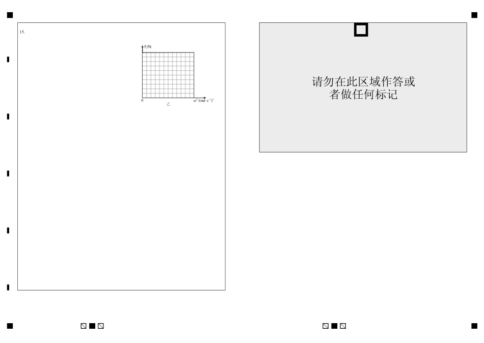 广东实验中学2024—2025学年(下)高一级期中考试物理答题卡.pdf_第2页