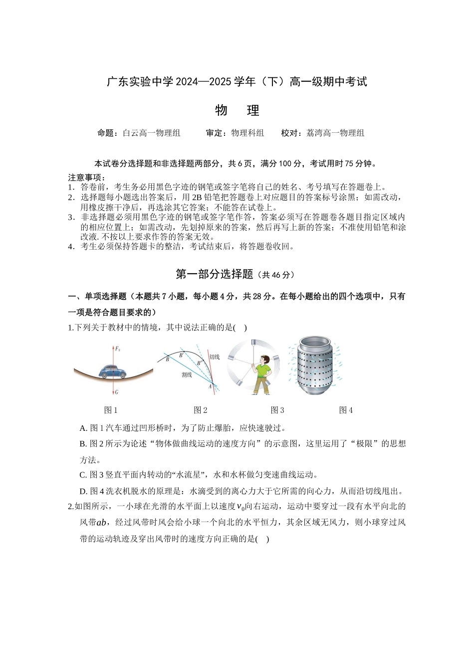 广东实验中学2024—2025学年（下）高一级期中考试物理试题定稿.docx_第1页