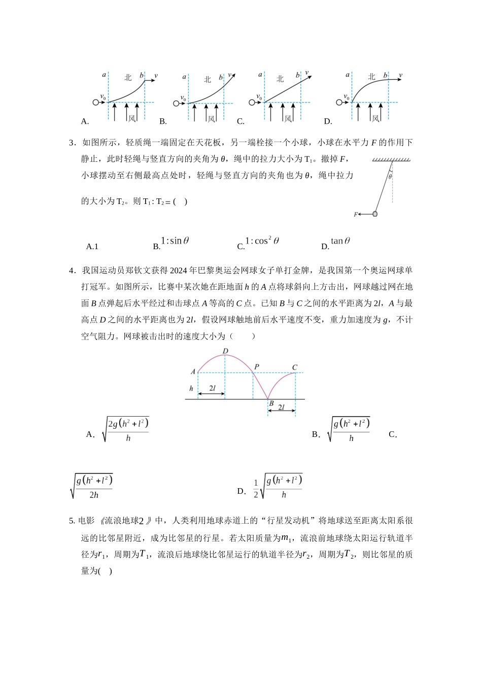 广东实验中学2024—2025学年（下）高一级期中考试物理试题定稿.docx_第2页