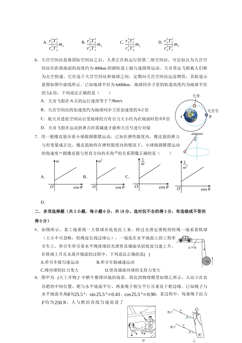 广东实验中学2024—2025学年（下）高一级期中考试物理试题定稿.docx_第3页