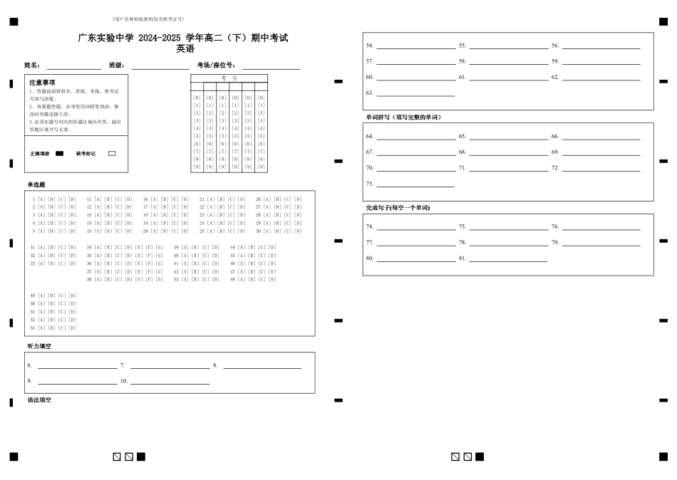 广东实验中学2024-2025学年高二(下)期中考试英语.pdf_第1页