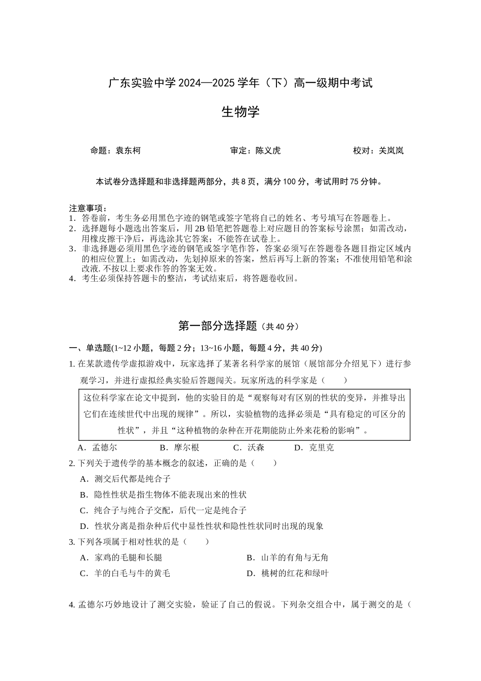广东实验中学2024-2025学年下期中考试生物学.docx_第1页