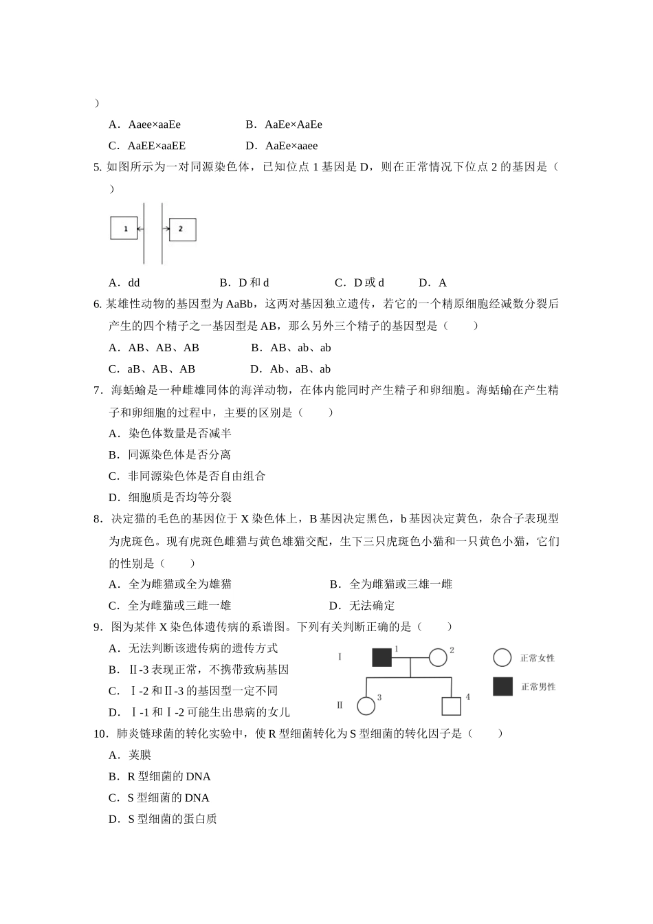 广东实验中学2024-2025学年下期中考试生物学.docx_第2页