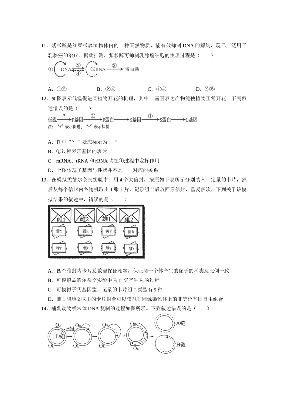 广东实验中学2024-2025学年下期中考试生物学.docx_第3页