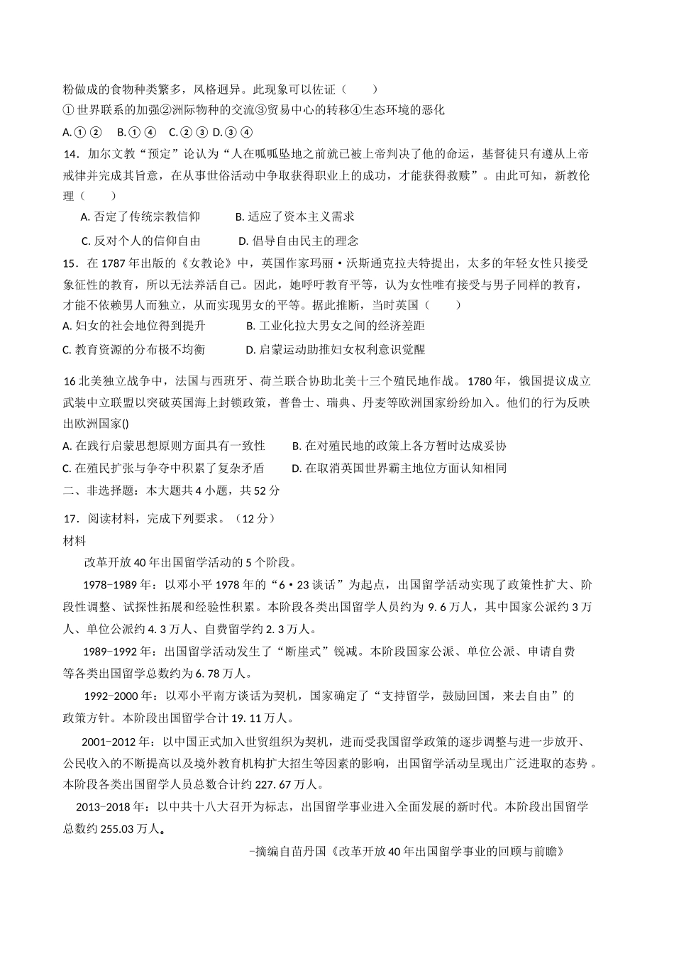广东香山中学、高要一中、广信中学2024—2025学年度高一下学期第一次教学质量检测历史试题（含答案）_副本.docx_第3页