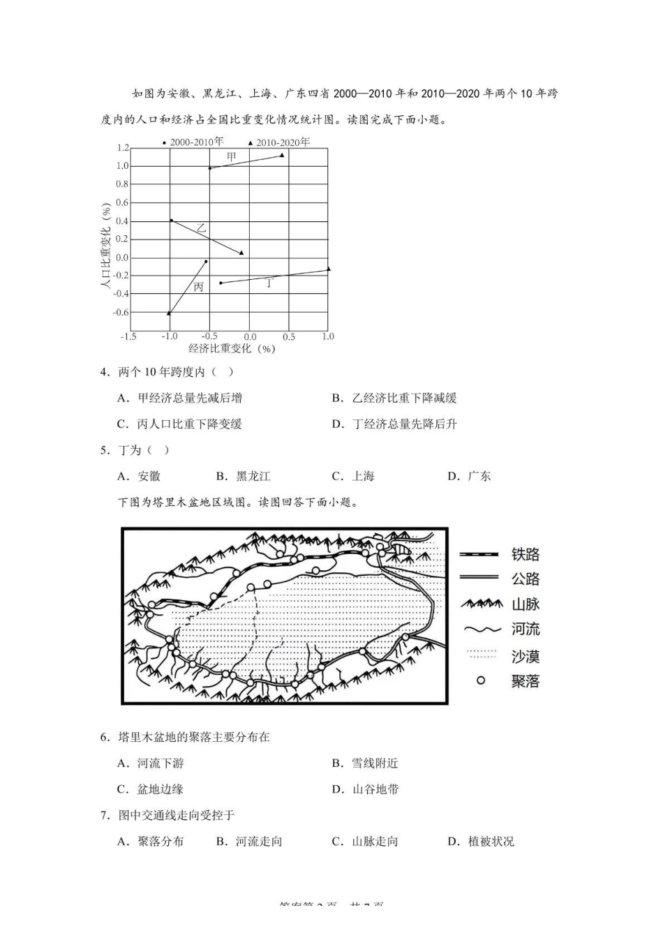 广东香山中学、高要一中、广信中学2024-2025学年高一下学期第一次教学质量检测地理试题.pdf_第2页