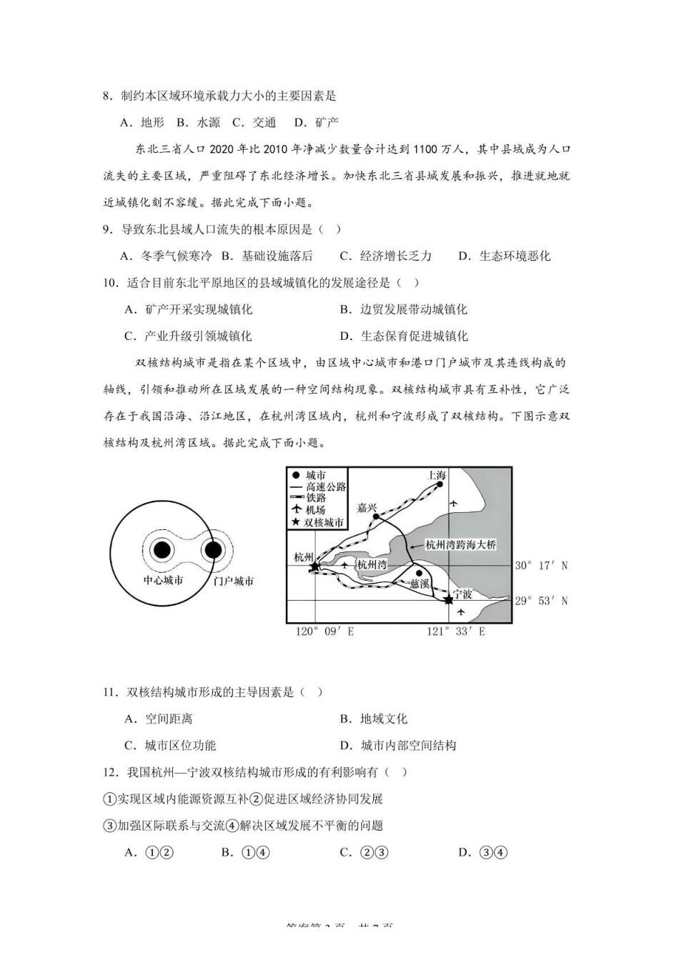 广东香山中学、高要一中、广信中学2024-2025学年高一下学期第一次教学质量检测地理试题.pdf_第3页
