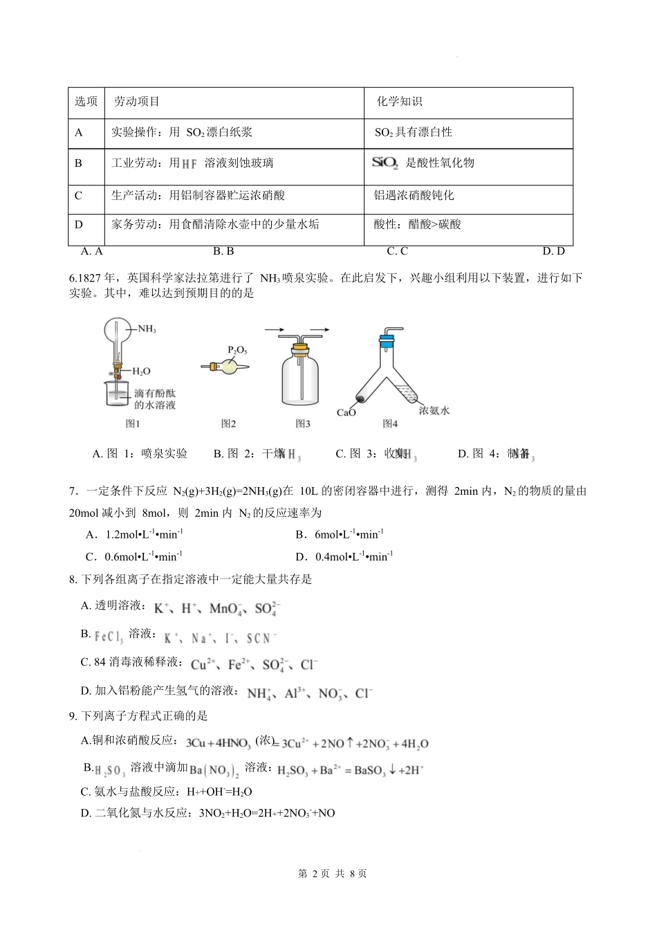 广东香山中学、高要一中、广信中学2024-2025学年高一下学期第一次教学质量检测化学试题.docx_第2页