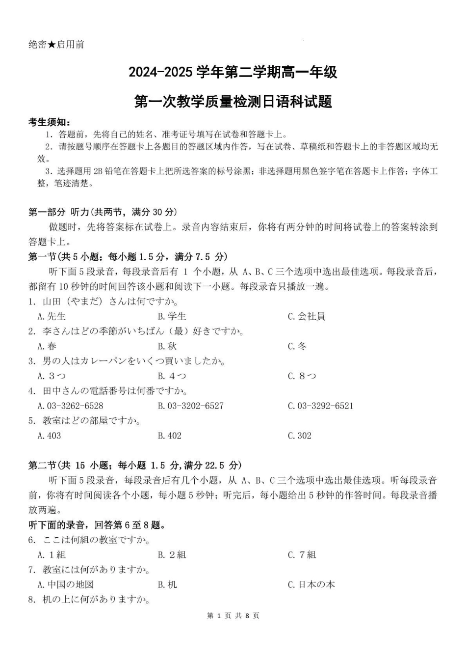 广东香山中学、高要一中、广信中学2024-2025学年高一下学期第一次教学质量检测日语试题.pdf_第1页