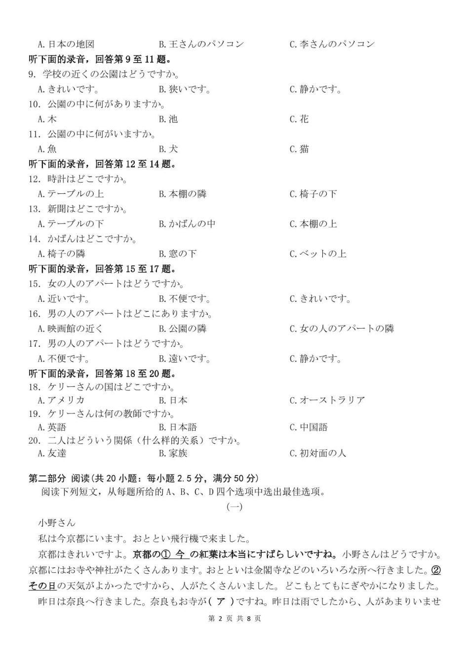 广东香山中学、高要一中、广信中学2024-2025学年高一下学期第一次教学质量检测日语试题.pdf_第2页