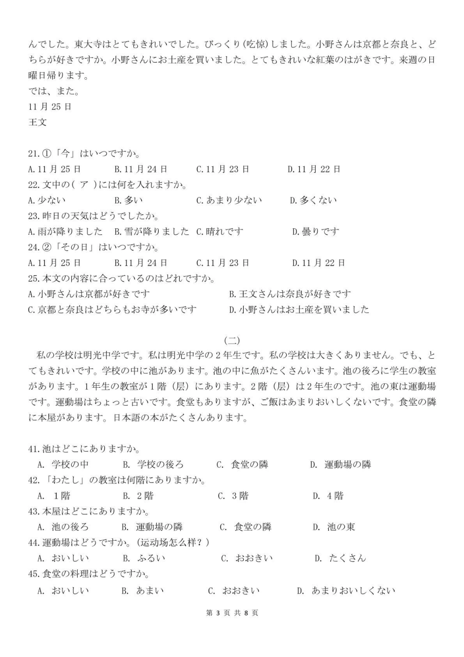 广东香山中学、高要一中、广信中学2024-2025学年高一下学期第一次教学质量检测日语试题.pdf_第3页