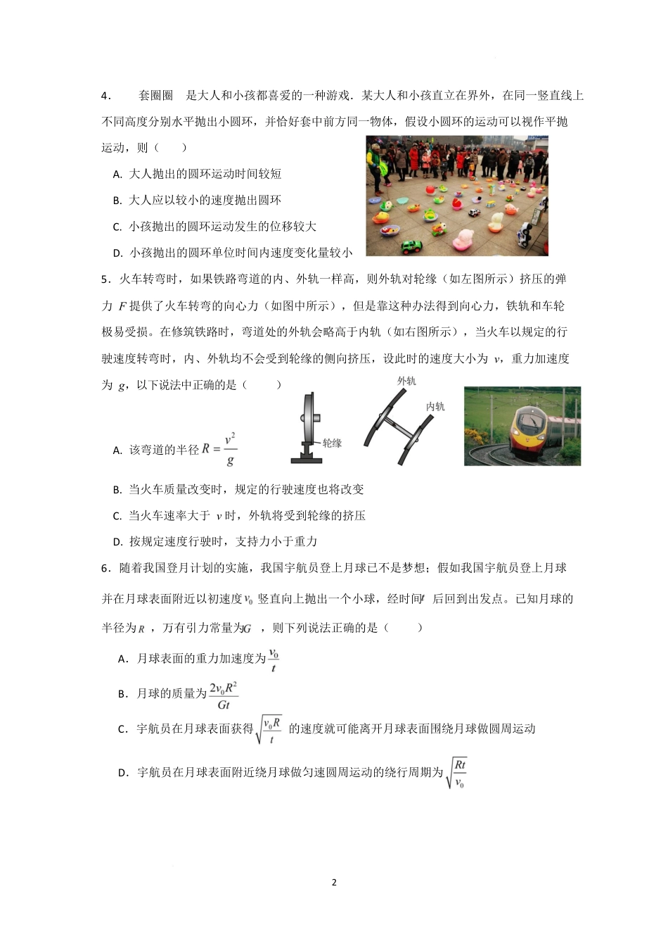 广东香山中学、高要一中、广信中学2024-2025学年高一下学期第一次教学质量检测物理试题.docx_第2页