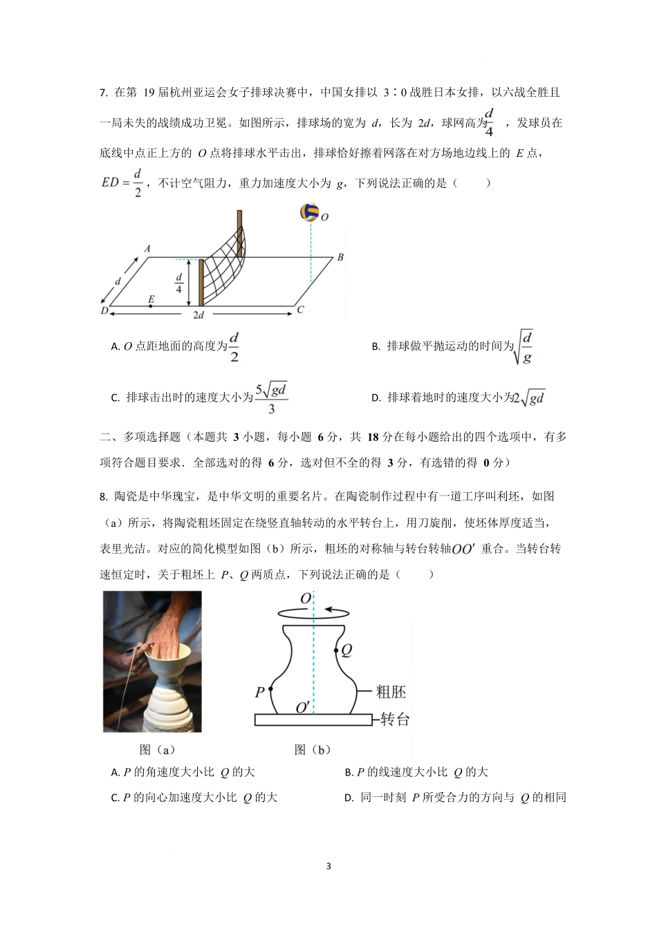 广东香山中学、高要一中、广信中学2024-2025学年高一下学期第一次教学质量检测物理试题.docx_第3页