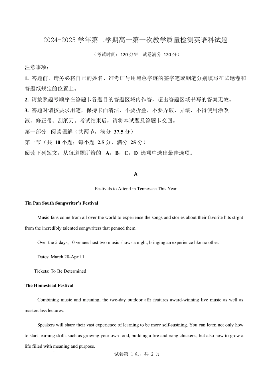 广东香山中学、高要一中、广信中学2024-2025学年高一下学期第一次教学质量检测英语试卷(含答案).docx_第1页