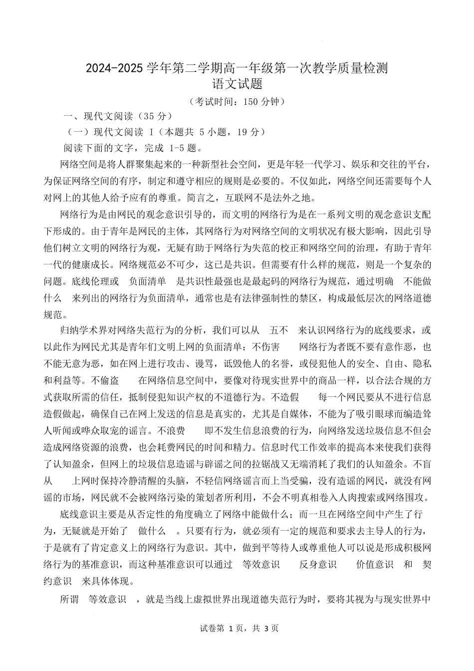 广东香山中学、高要一中、广信中学2024-2025学年高一下学期第一次教学质量检测语文试题.docx_第1页