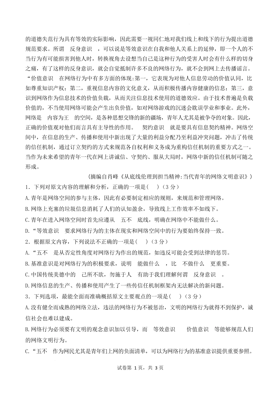 广东香山中学、高要一中、广信中学2024-2025学年高一下学期第一次教学质量检测语文试题.docx_第2页