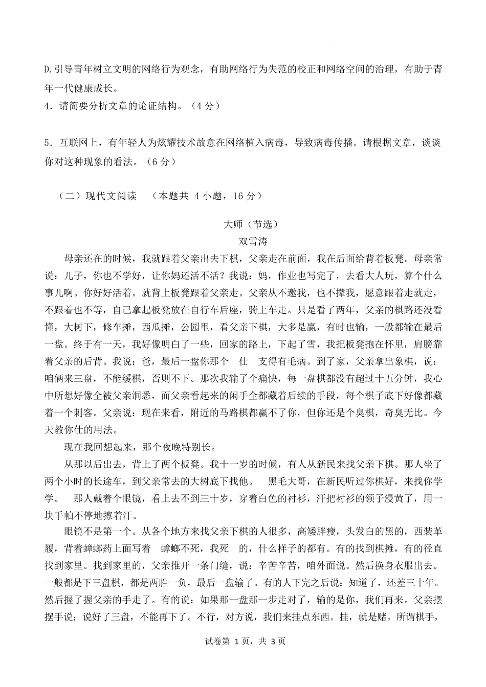 广东香山中学、高要一中、广信中学2024-2025学年高一下学期第一次教学质量检测语文试题.docx_第3页