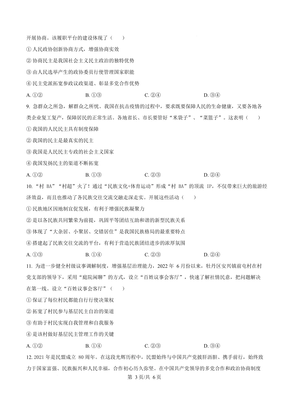 广东香山中学、高要一中、广信中学2024-2025学年高一下学期第一次教学质量检测政治试题（原卷版）.docx_第3页