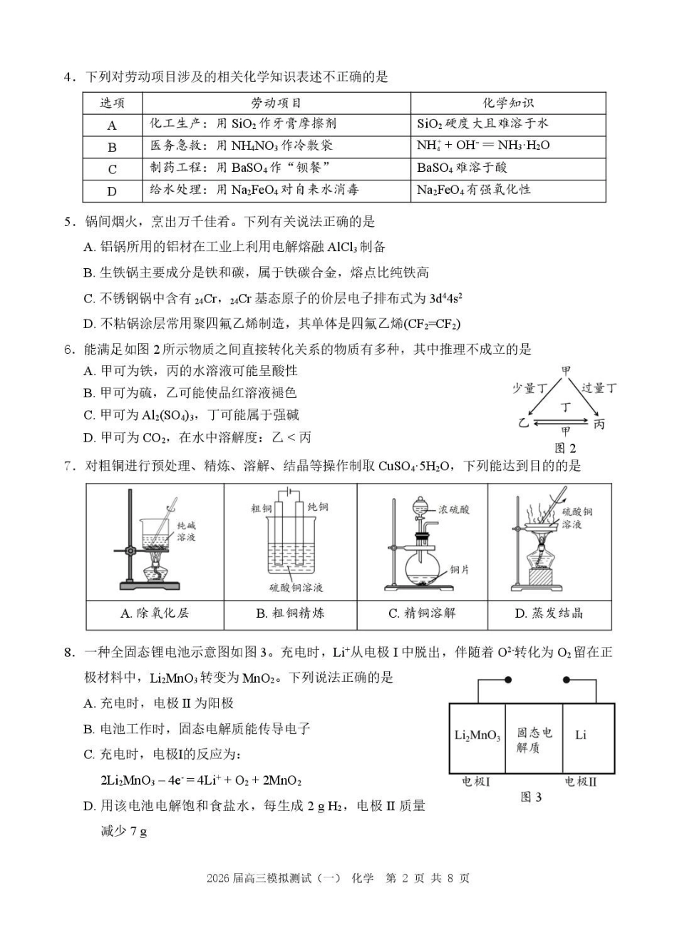 广东中山联考2026届高三模拟测试(一)化学.pdf_第2页