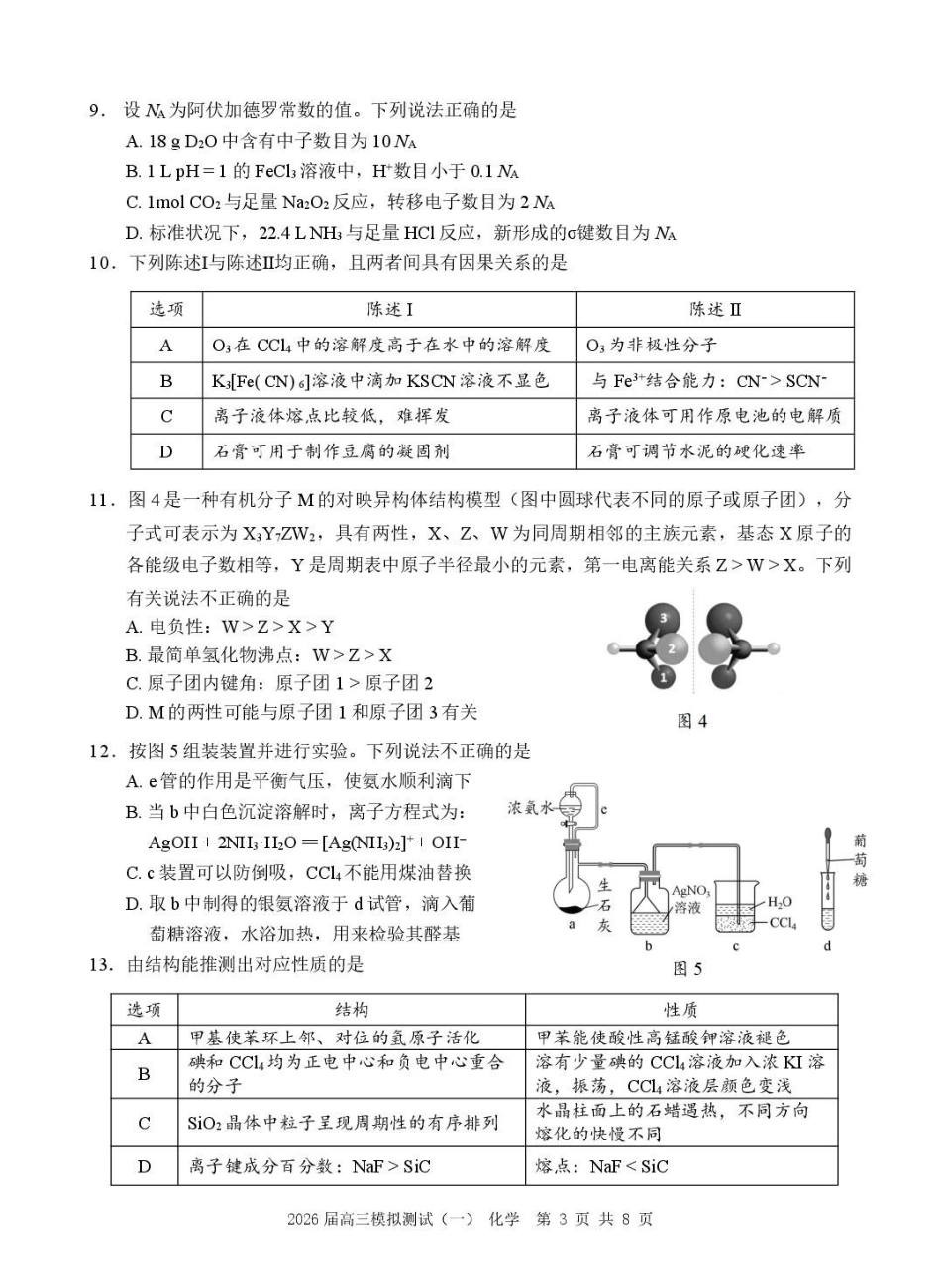 广东中山联考2026届高三模拟测试(一)化学.pdf_第3页