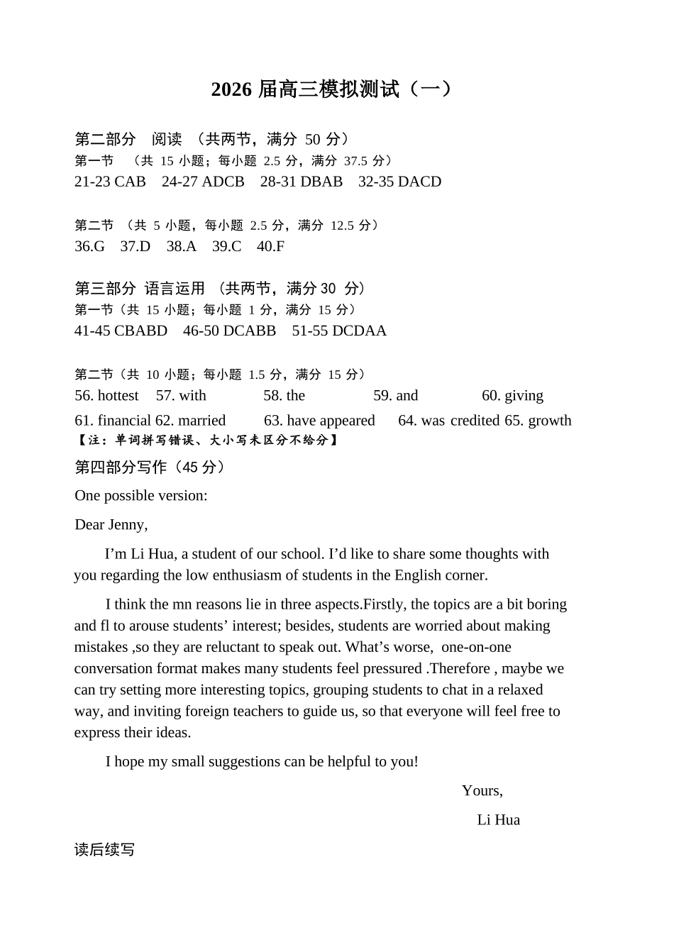 广东中山联考2026届高三模拟测试(一)英语答案.docx_第1页