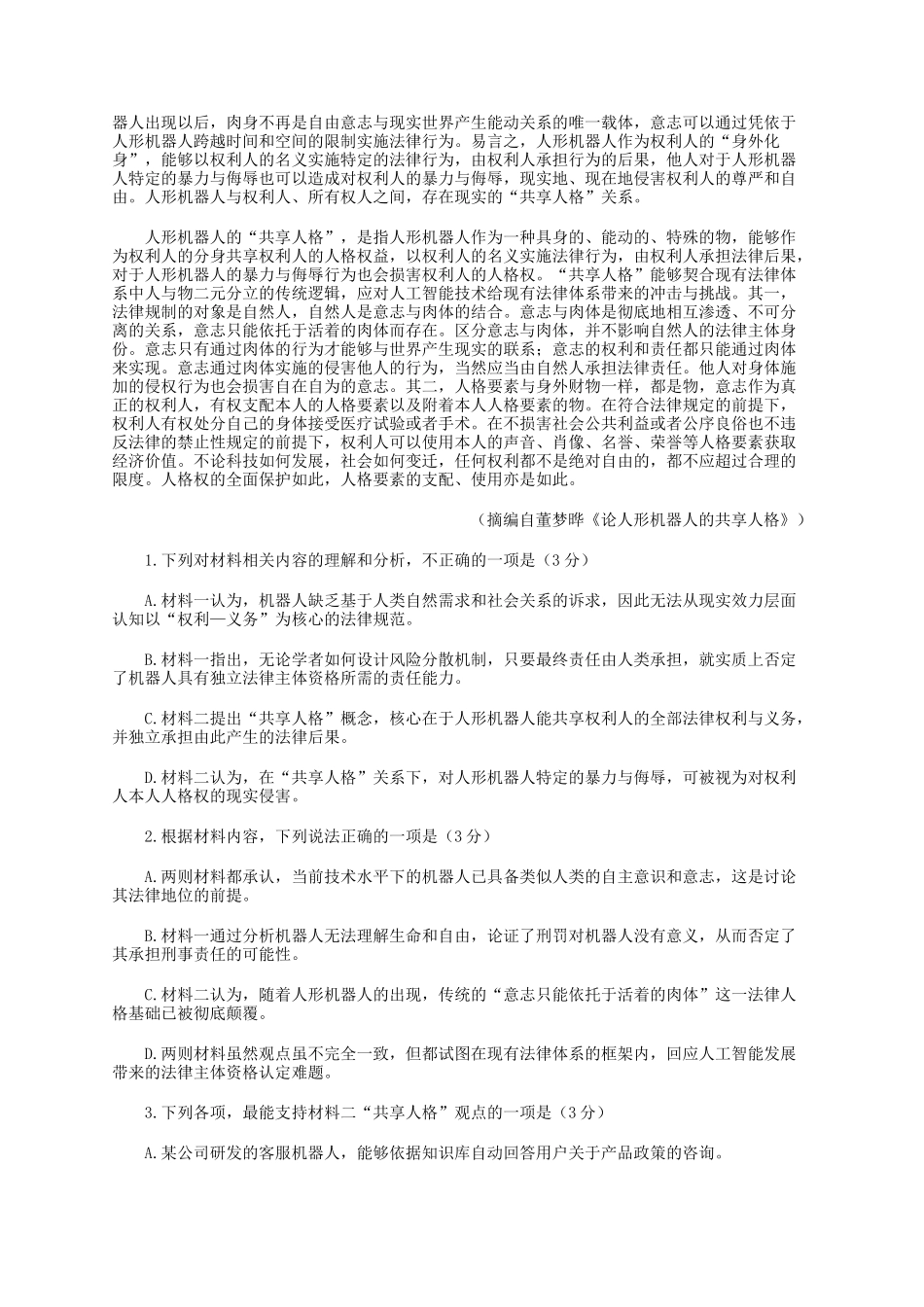 广东中山市2026届高三下学期一模语文试题（含答案）_副本.docx_第2页