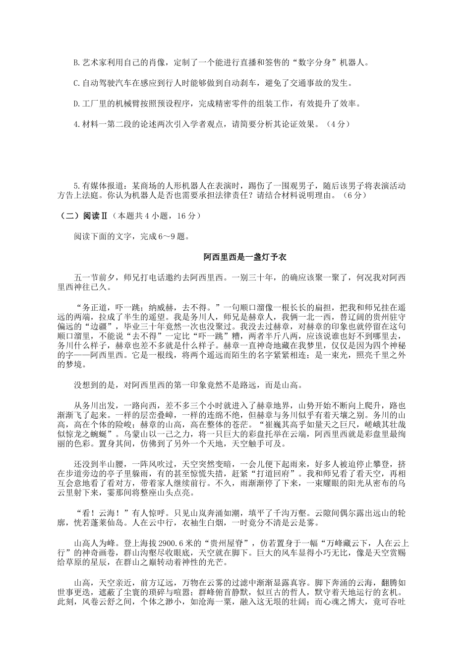 广东中山市2026届高三下学期一模语文试题（含答案）_副本.docx_第3页