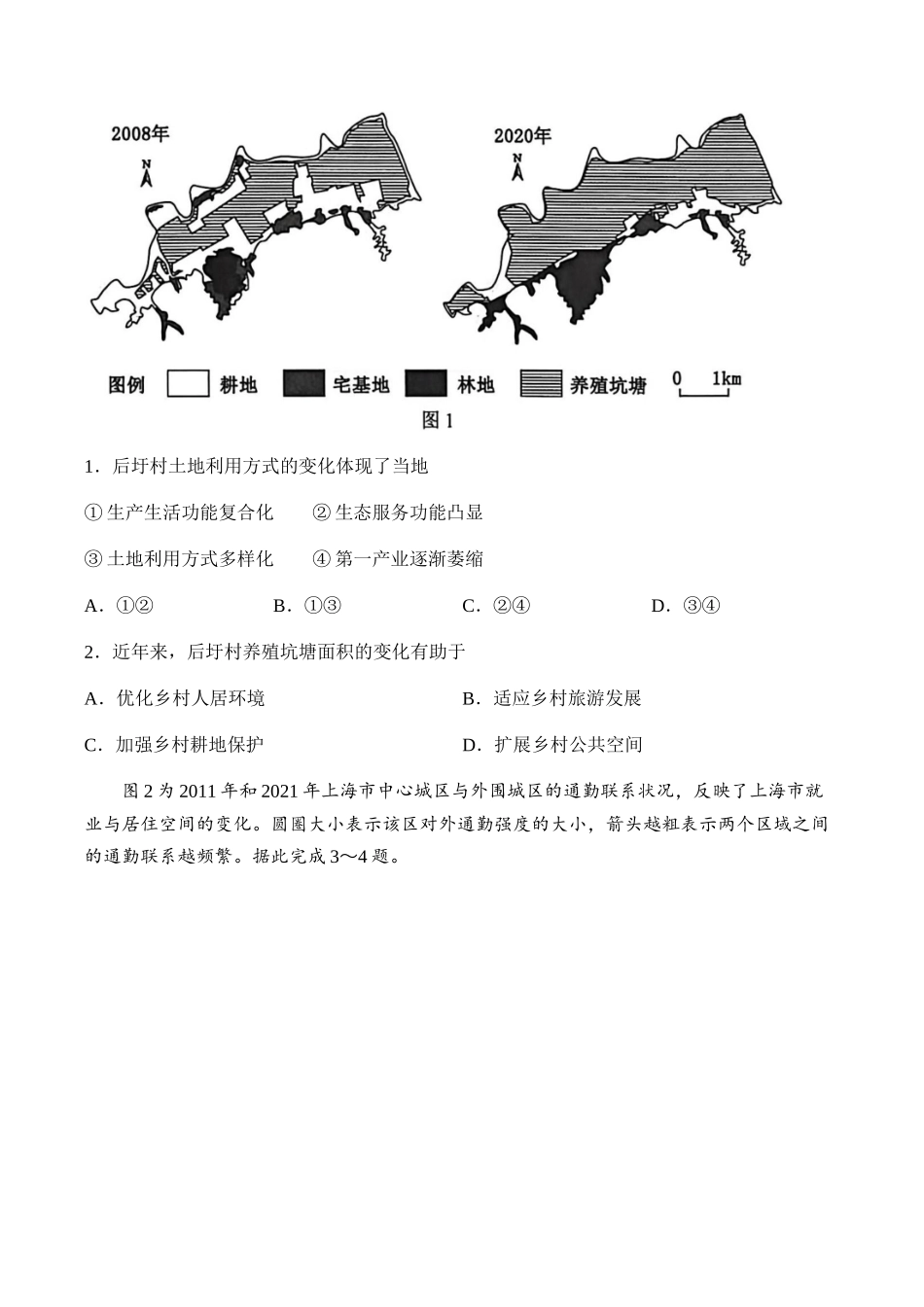 广东中山市2026届下学期高三一模地理试题（含答案）_副本.docx_第2页