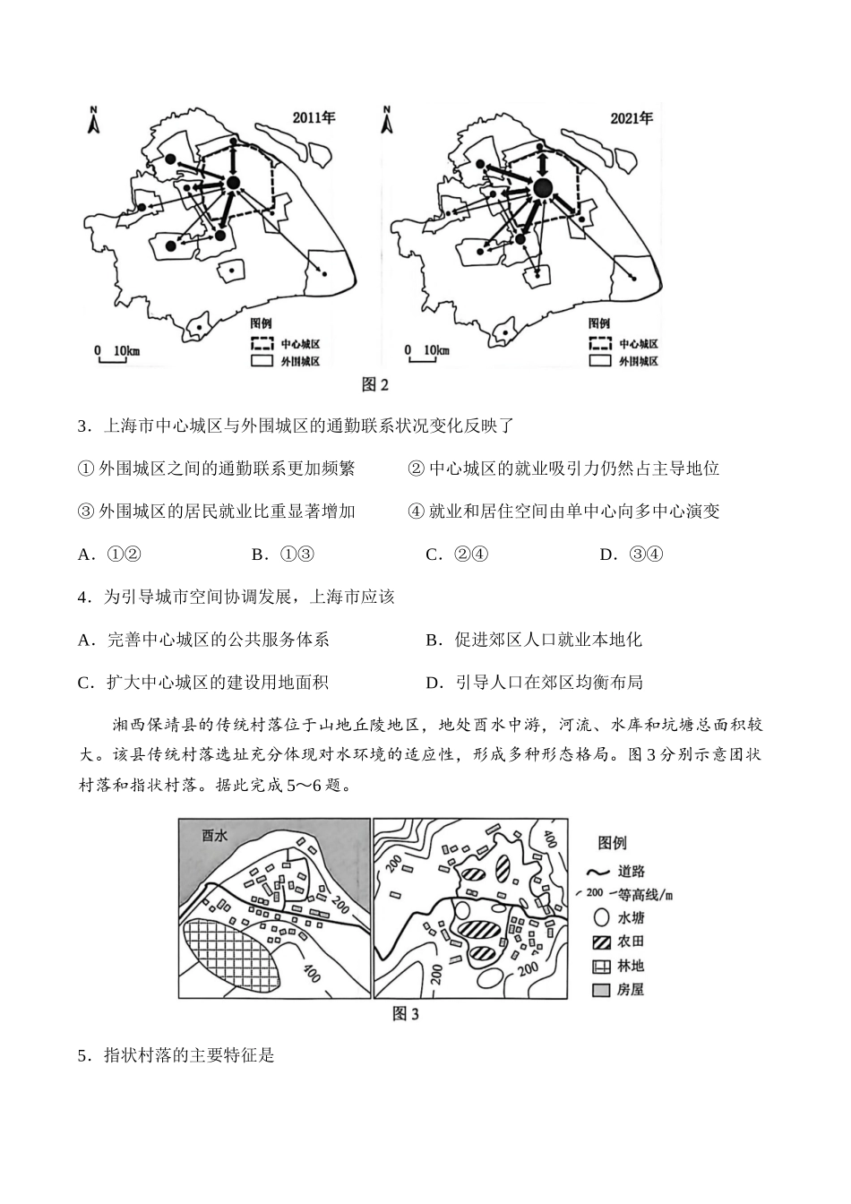 广东中山市2026届下学期高三一模地理试题（含答案）_副本.docx_第3页