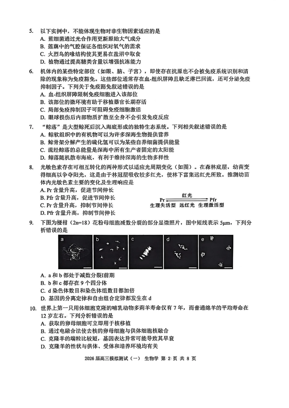 广东中山市2026届下学期高三一模生物试题（含答案）_副本.pdf_第2页
