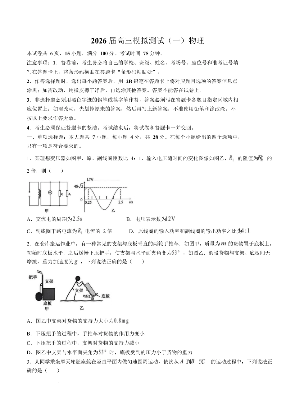 广东中山市2026届下学期高三一模物理试题（含答案）.docx_第1页