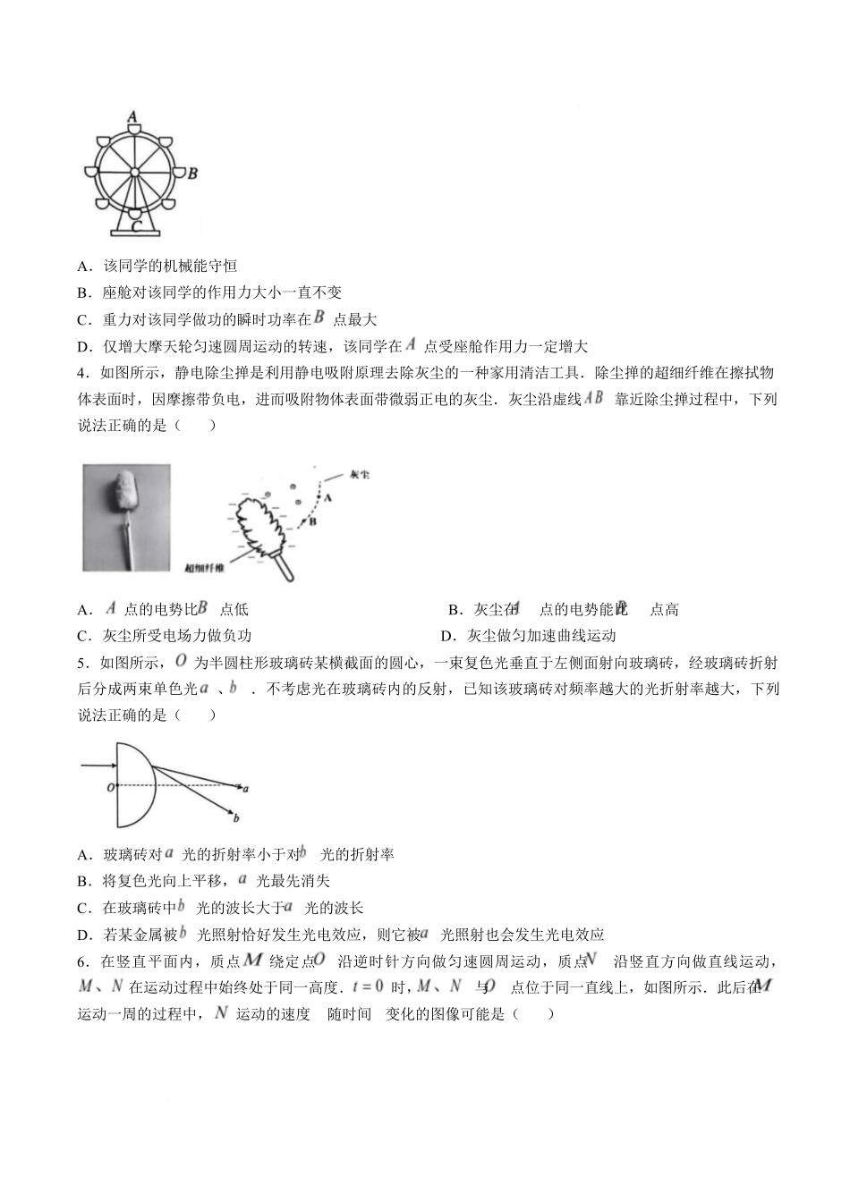 广东中山市2026届下学期高三一模物理试题（含答案）.docx_第2页
