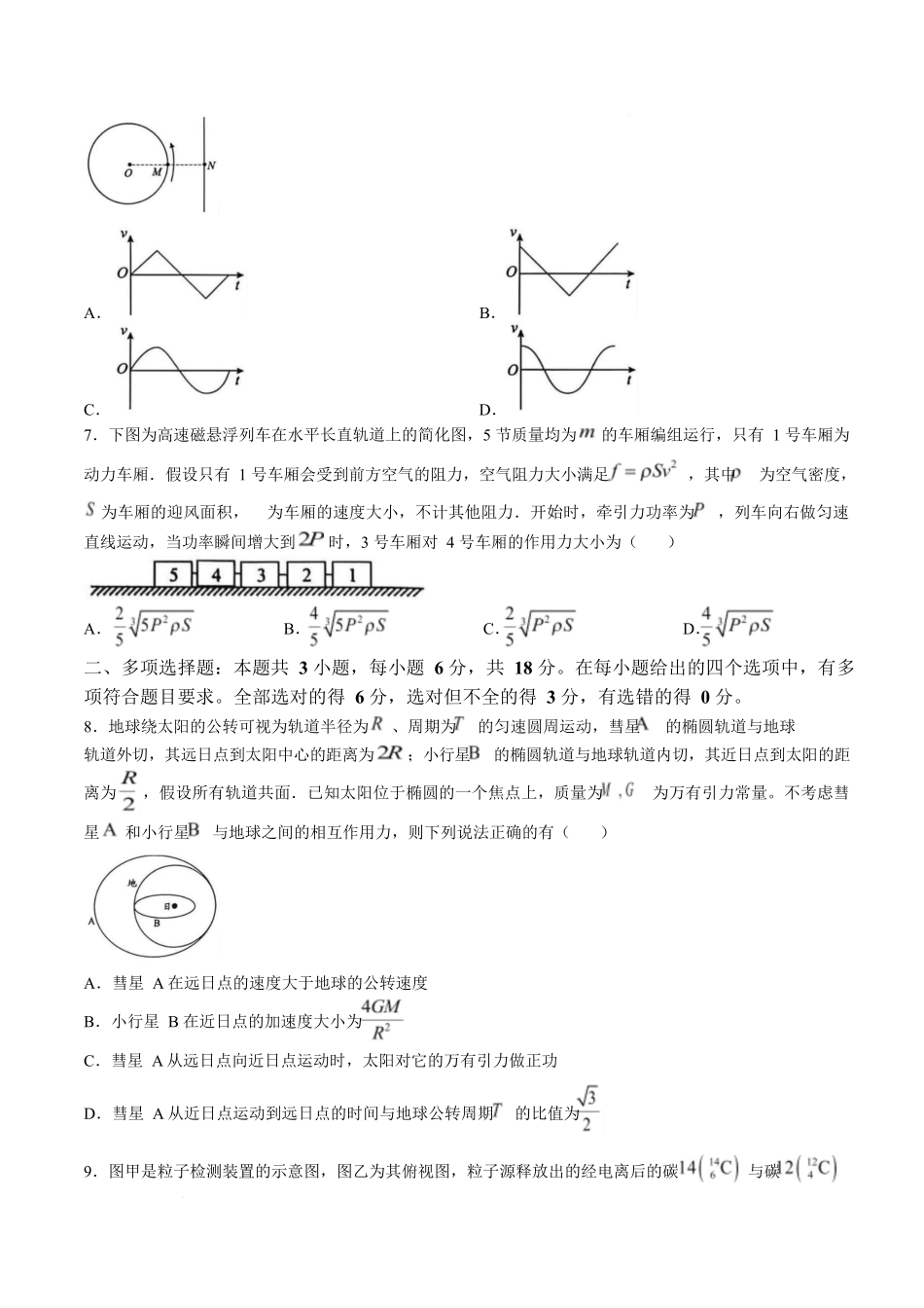 广东中山市2026届下学期高三一模物理试题（含答案）.docx_第3页