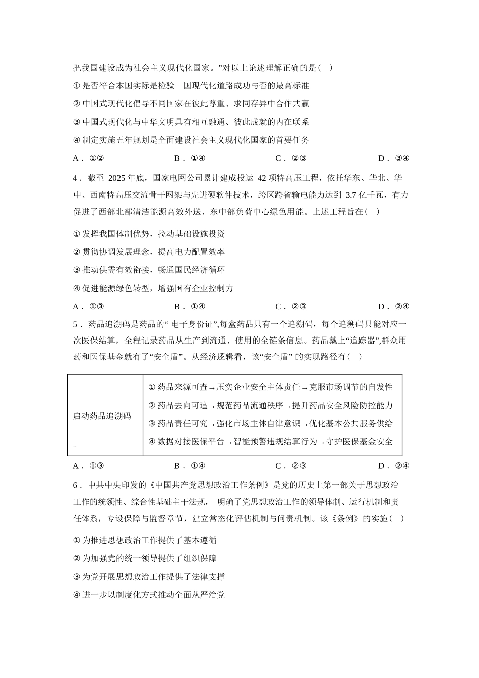 广东中山市2026届下学期高三一模政治试题（含答案）_副本.docx_第2页