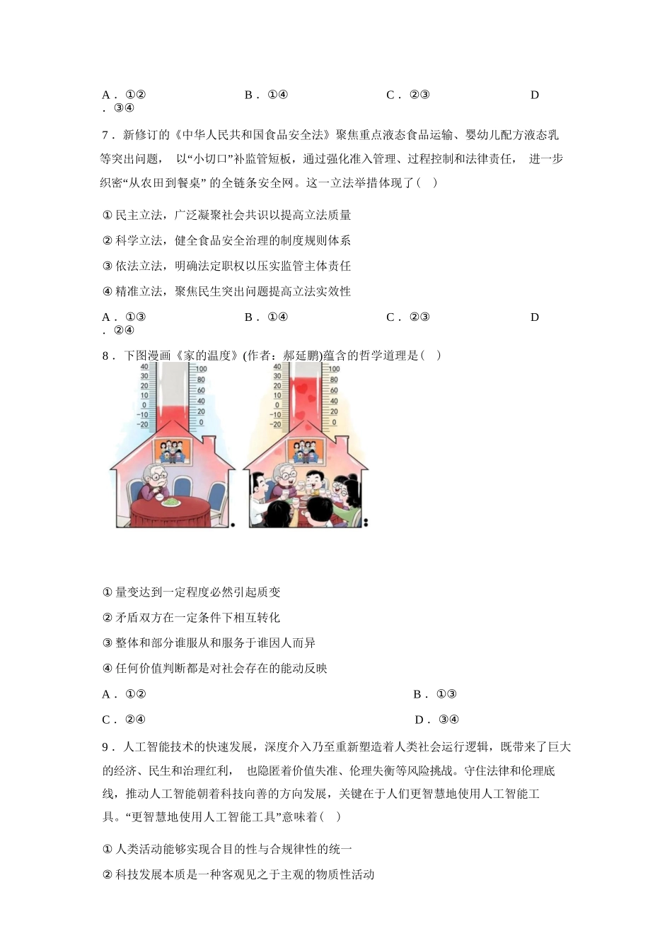 广东中山市2026届下学期高三一模政治试题（含答案）_副本.docx_第3页
