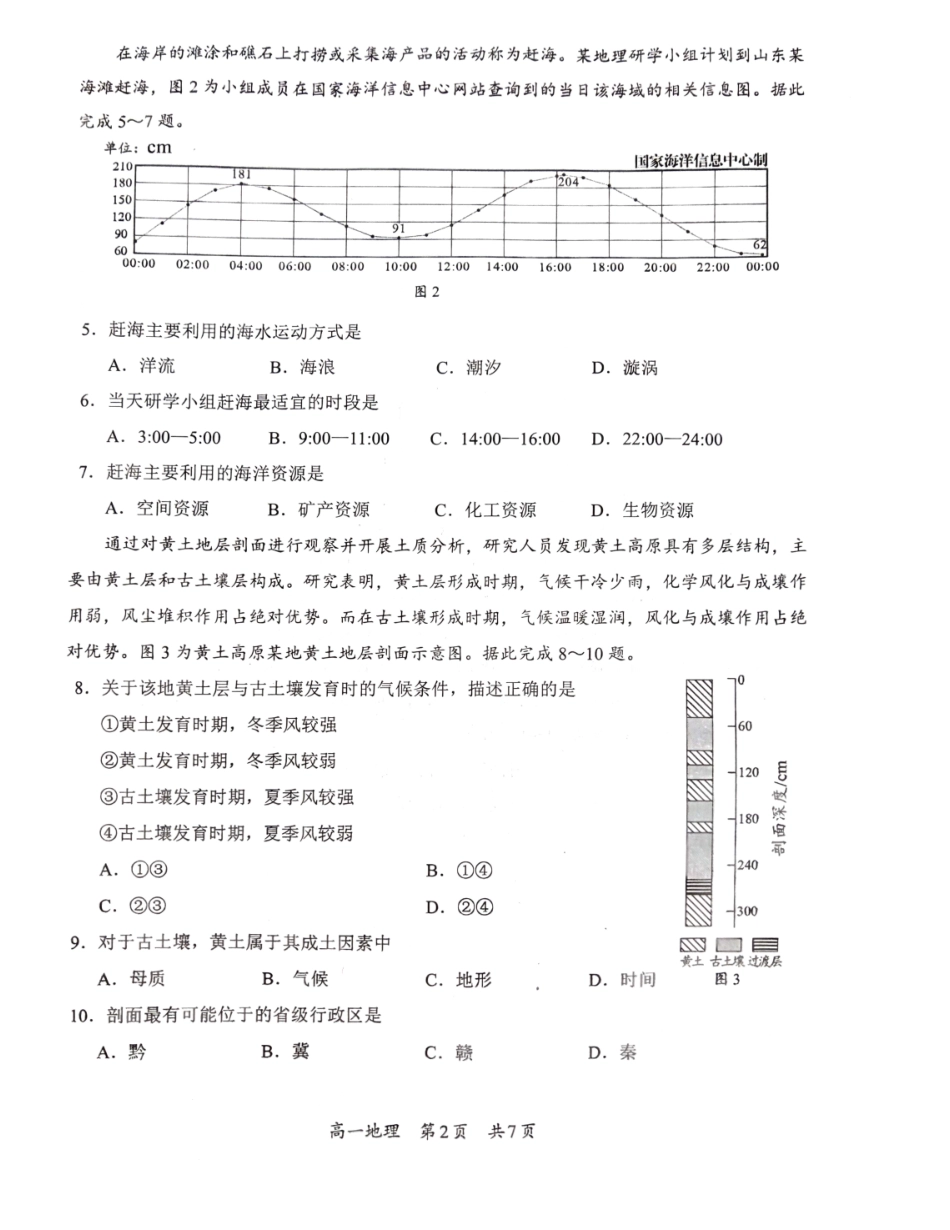 广西柳州市2024-2025学年高一下学期4月联考地理试卷_副本.pdf_第2页
