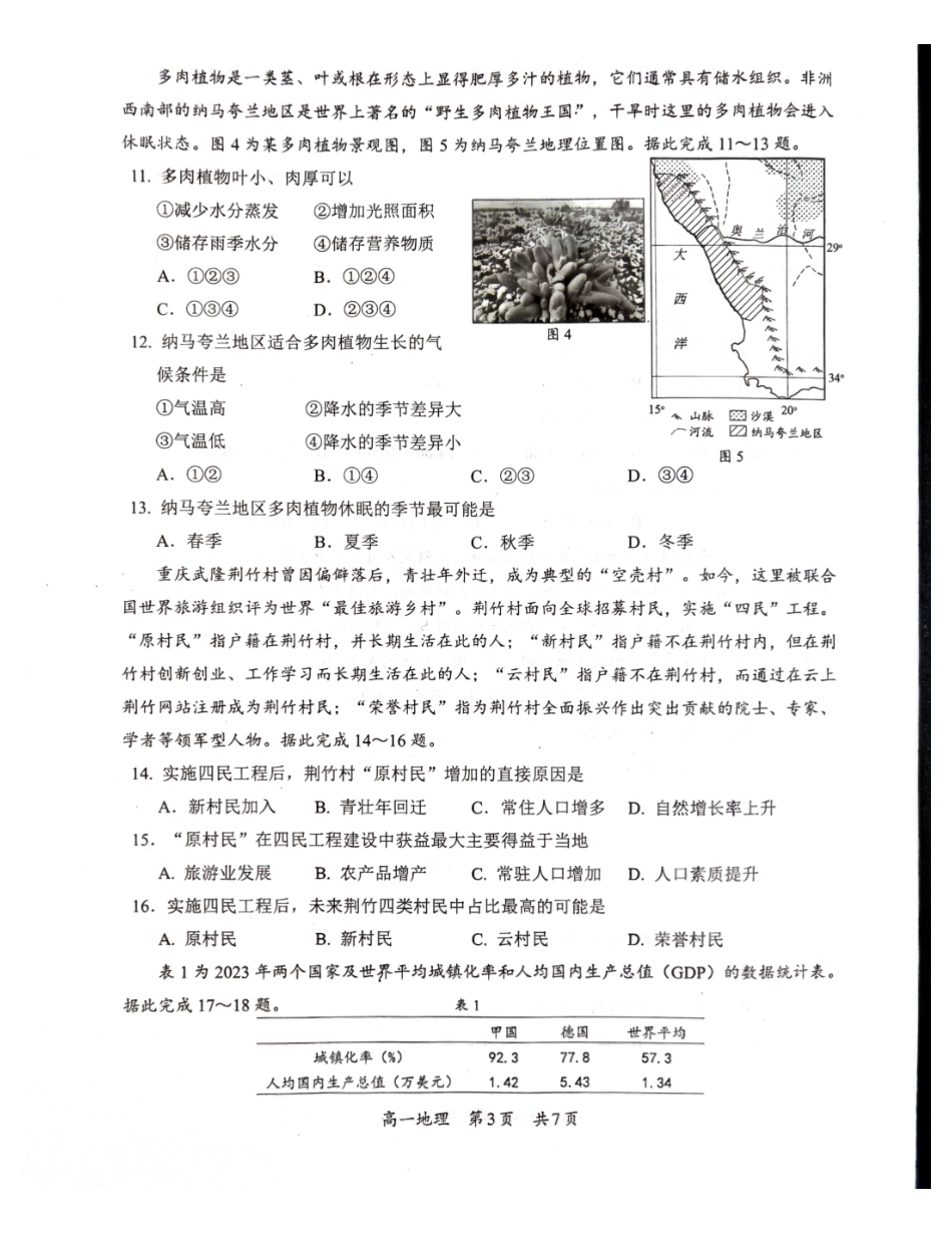 广西柳州市2024-2025学年高一下学期4月联考地理试卷_副本.pdf_第3页