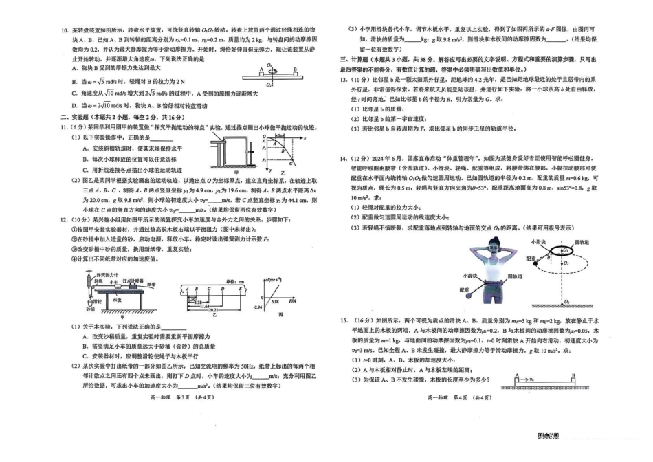 广西柳州市2024-2025学年高一下学期4月联考物理试卷（含答案）_副本.pdf_第2页
