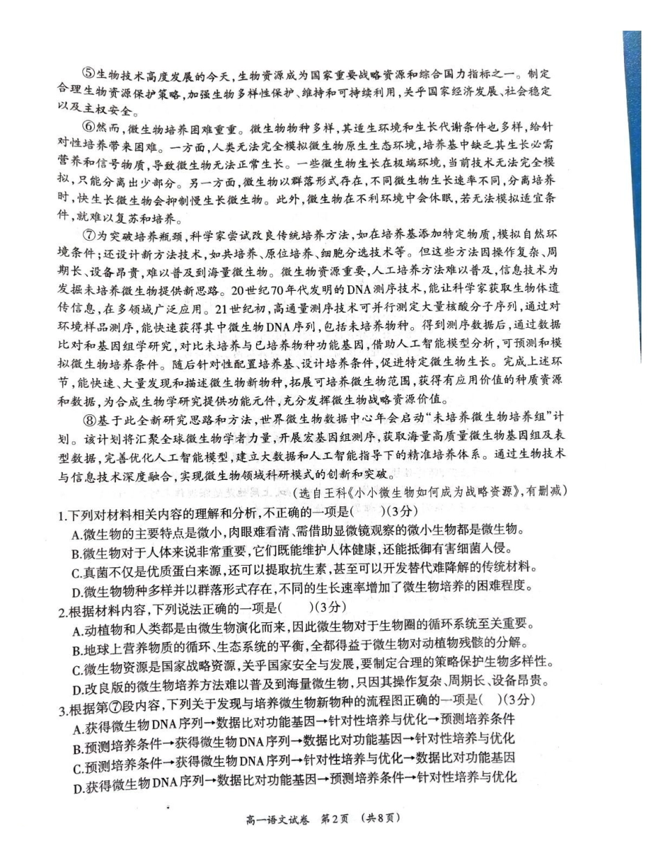 广西柳州市2024-2025学年高一下学期4月联考语文试卷_副本.pdf_第2页