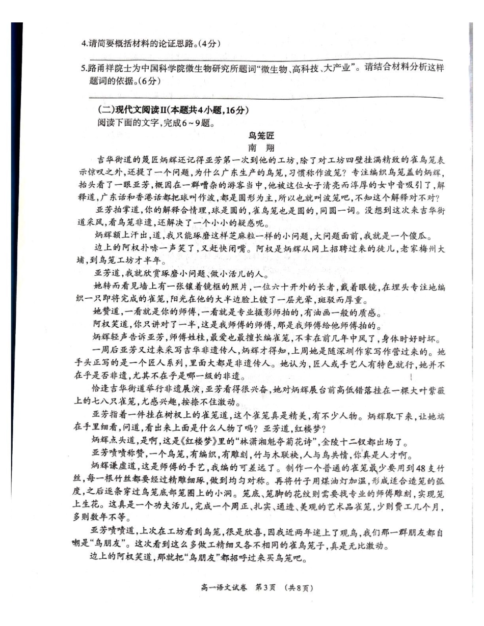 广西柳州市2024-2025学年高一下学期4月联考语文试卷_副本.pdf_第3页