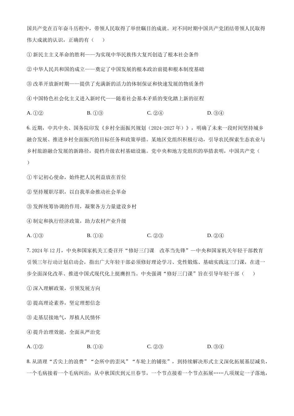 广西柳州市2024-2025学年高一下学期4月联考政治试题（含答案）_副本.docx_第3页