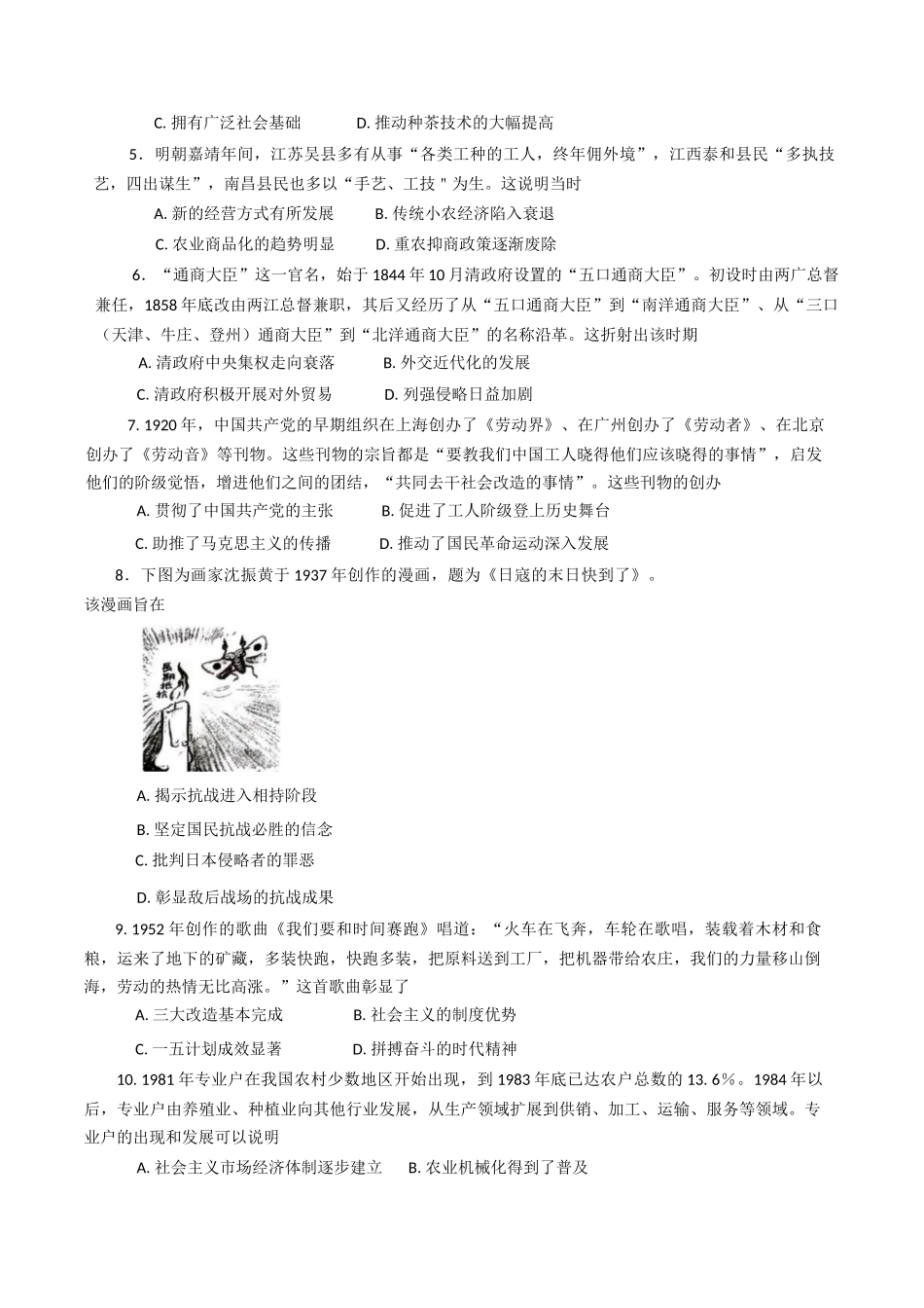 广西柳州市2024-2025学年高一下学期4月联历史试题（含答案）_副本.docx_第2页