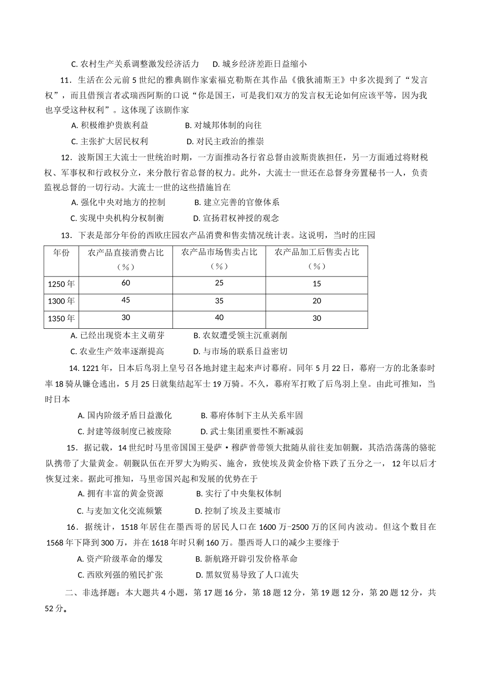 广西柳州市2024-2025学年高一下学期4月联历史试题（含答案）_副本.docx_第3页